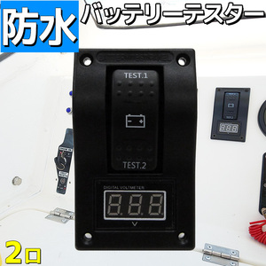 防水ロッカースイッチパネル バッテリーテスト 船舶用品 電装品 漁船 ボートなどに 12v 24v デジタル表示