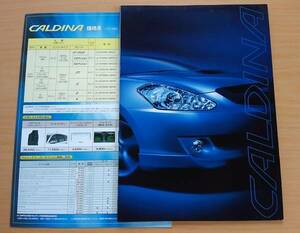 ☆トヨタ・カルディナ CALDINA T240系 前期 2002年9月 カタログ★即決価格★