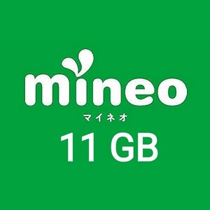 マイネオ パケットギフト　11GB　②