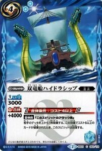 バトルスピリッツ 双竜船ハイドラシップ / 烈火伝 第1章 BS31 / シングルカード