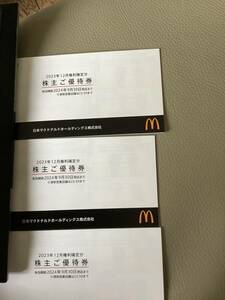 マクドナルド株主優待券　　3冊　最新