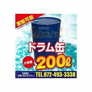 ネクサス N-SP/ 0W20　 エンジンオイル200Ｌ ガソリン専用　（業販可能）