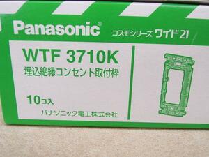 ☆新品☆　Panasonic　WTF3710K　(10個入/箱)