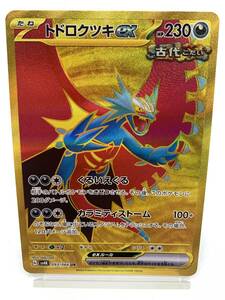 T819 トレカ ポケモンカードゲーム トドロクツキex sv4K 093/066 UR 中古 ポケカ ポケットモンスター