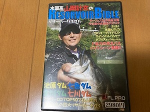 水面系 山岡計文のリザーバーバイブル 池原・七色・合川・七川ダム 中古美品 ティムコステルスペッパー