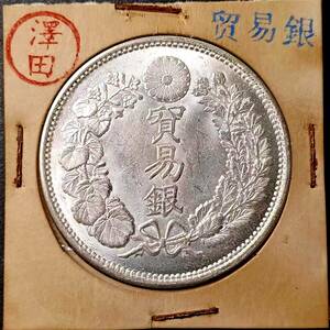 【澤田】 銀貨保證 超綺麗 日本コイン　 明治時代 貿易銀 大日本明治八年 旭日 回転光 銀幣
