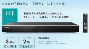 フナイ FUNAI 3番組　2TB FBR-HT2030 （新品未開封品）保証あり