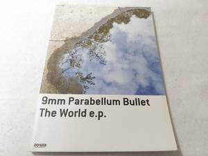 _バンドスコア 9mm Parabellum Bullet/The World e.p. 楽譜