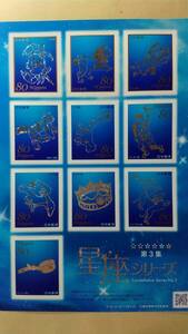 シール式切手 平成25年　星座シリーズ　第3集　80円　10枚　800円分　