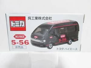 トミカ トヨタ ハイエース KURE 5-56 呉工業株式会社 KURE TOMICA 非売品