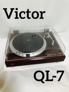 【訳あり品】Victor レコードプレーヤー QL-7