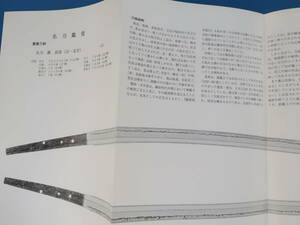 刀剣美術 平成25年新年号 第672号/日本美術刀剣保存協会/新作名刀太刀脇指鍔鐔押形重要刀剣武具鑑定図録版解説資料/特集:刀剣研磨外装技術