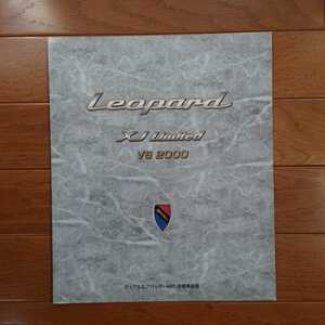 1997年1月・シール有シワ有・Y33・日産・レパード・XJ　Limited　V6　2000・7頁・カタログ　Leopard