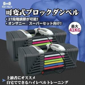 ダンベル 可変式 80kg 41kg×2個 セット ブロックダンベル ＃01