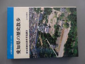 愛知県の歴史散歩　2FX