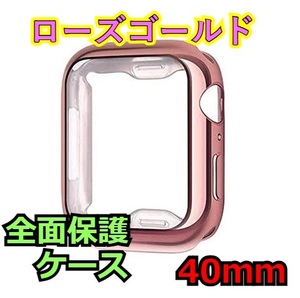 Apple Watch series 4/5/6/SE 40mm ローズゴールド ピンク アップルウォッチ シリーズ ケース カバー 全面保護 傷防止 TPU m0qU