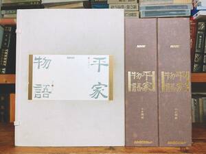 定価12万!!人気廃盤!! 古典講読全集 平家物語 カセット全65本揃 朗読＋講義!! 検:萬葉集/枕草子/竹取物語/源氏物語/伊勢物語/日本古典文学