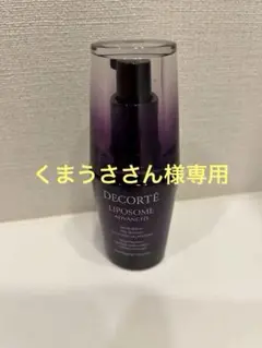 コスメデコルテ　リポソームアドバンスト　リペアセラム　30ml