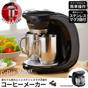 【値下げ】 コーヒーメーカー 2カップ ステンレスマグカップ付 コーヒー コーヒーマシン M5-MGKNT7111