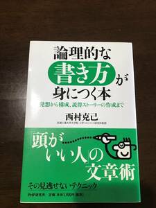 ★☆【PHP研究所】論理的な書き方が身につく本☆★