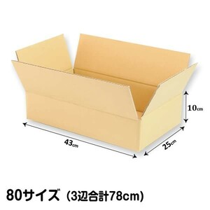 ダンボール 80サイズ L43cm×W25cm×H10cm 5枚セット 引越し 梱包 梱包資材 梱包用品 発送資材 荷造り資材