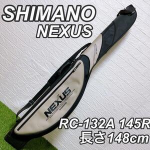 【良品】シマノ　shimano　NEXUS　ロッドケース EV RC-132A 145R ライトグレー 148cm 大容量　リールインタイプ