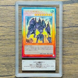 【ARS10】世界に1枚 古代の機械巨人 レリーフ アルティメット 限定品 遊戯王 ARS鑑定10 PSA 鑑定品 芸術品