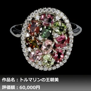 【送料無料】イケゾエガレ｜4.00ct 天然トルマリン ダイヤモンド K14WG仕上リング 17号｜作家モノ｜本物保証｜NGL鑑別対応