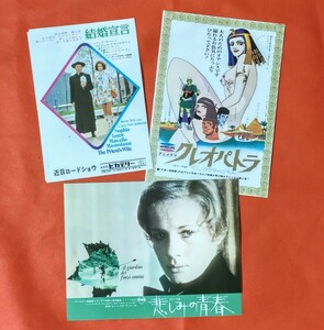 希少映画チラシ『結婚宣言』『クレオパトラ』『悲しみの青春』　変形2つ折3種セット　丸の内ピカデリーほか