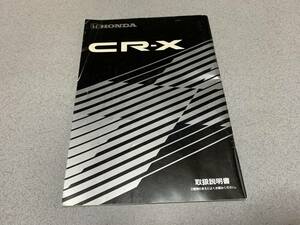 ホンダ CR-X 2代目 前期 1.5X . Si『 EF6 . EF7 』取扱説明書 / HONDA CR-X / D15B・ZC / 取説