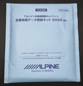 新品　未開封　アルパイン 全国地図データ更新キット 2022 HCE-E106A ALPINE X8Z X9Z XF11Z 