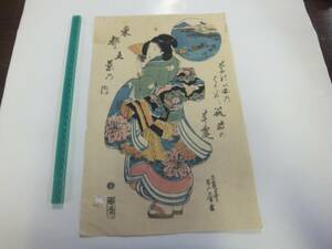 真作　旧家初だし　木版画　貞房　美人　東都五景乃内　隅田川