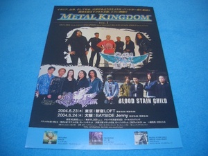 ★METAL KINGDOM vol.1★スカイ・ラーク【来日公演チラシ】JAPAN TOUR 2004 / SKY LARK / SERAPHIM / BLOOD STAIN CHILD