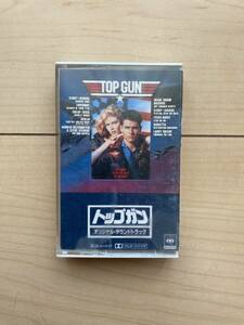 トップガン　TOP GUN Soundtrack Cassette Tape　 カセットテープ　中古