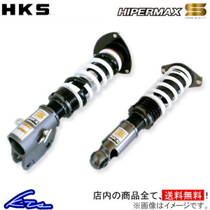 HKS ハイパーマックスS 車高調 インプレッサWRX STI GDB 80300-AF002 HIPERMAX S 車高調整キット サスペンションキット ローダウン