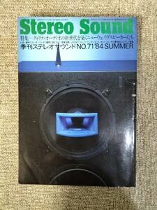 Stereo Sound　季刊ステレオサウンド No.071 1984 夏号 S23012903