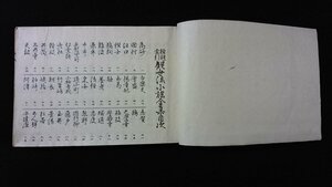 ｖ◇　大正期　類題索引 観世流小謡全集　1冊　訂正/丸岡桂　観世流改訂本刊行会　大正9年　謡本　和本　古書/O04