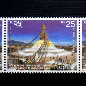 世界の切手シリーズ ネパール編 ボッダナート寺院 世界遺産 ステゥーパ ３枚綴りセット 2013年製