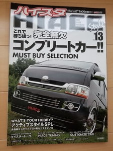 ★HIACE STYLE VOL.13 ハイエース スタイル TOYOTA HIACE★