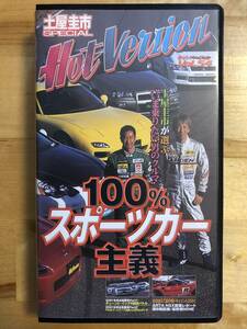 【送料無料】Hot Version ホットバージョン Vol.54 インテグラTYPE R　RX-7 GT-R