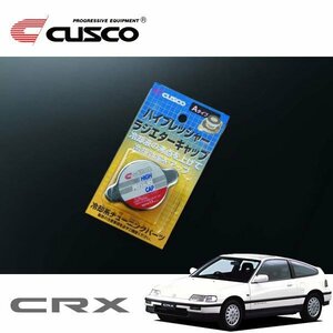 CUSCO クスコ ハイプレッシャーラジエーターキャップ Aタイプ CR-X EF6 1987/09～1992/02 FF