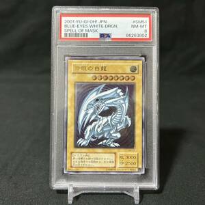 【極美品】青眼の白龍 SM-51 レリーフ PSA8 遊戯王 アルティメットレア UL ブルーアイズホワイトドラゴン ブルーアイズ