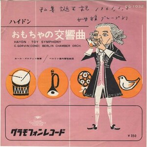 ■送料無料♪【EP】ハイドン おもちゃの交響曲/カール・ゴルフィン