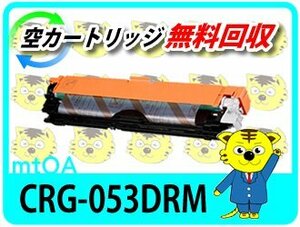 キャノン用 リサイクルドラムカートリッジ053 CRG-053DRM 再生品【4本セット】