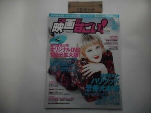 この映画がすごい!2003年09月号[雑誌]雑誌_bs_軽2