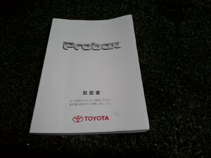 ☆ トヨタ プロボックス 取扱説明書 (B-92) 【中古】