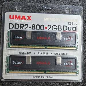 【ほぼ未使用】DDR2メモリ 2GB(1GB2枚組) UMAX Pulsar DCDDR2-2GB-800 [DDR2-800 PC2-6400]
