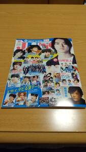 JUNON（ジュノン）2019年10月号