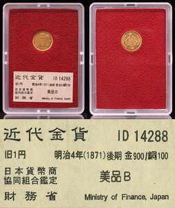 1円～【おたからや】◆財務省放出/明治4年(1871)旧1円金貨後期/美品B◆tm540-A51006◆