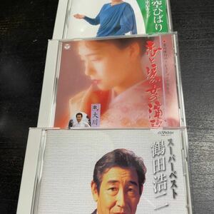 鶴田浩二/大川栄策/美空ひばり CD3枚セット